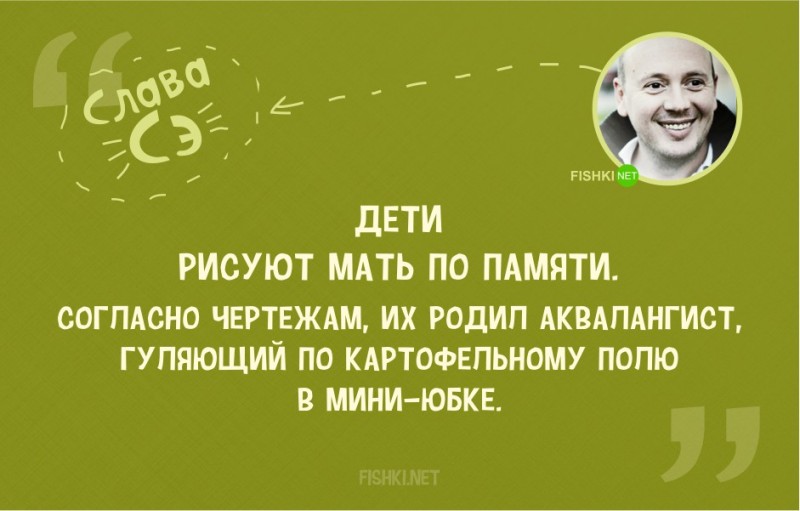 20 замечательных цитат от Славы Сэ