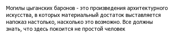 Цыганские погребения - несметные богатства и подземные дома