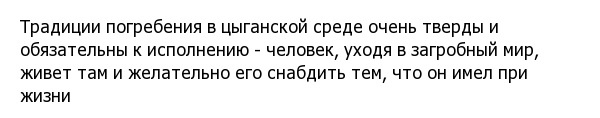 Цыганские погребения - несметные богатства и подземные дома