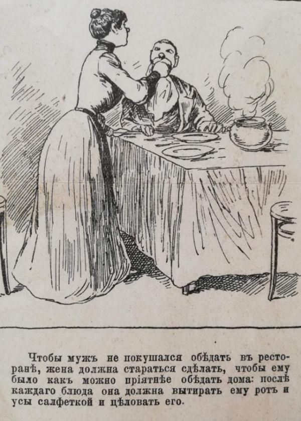 Пособие 19 века для хороших жен