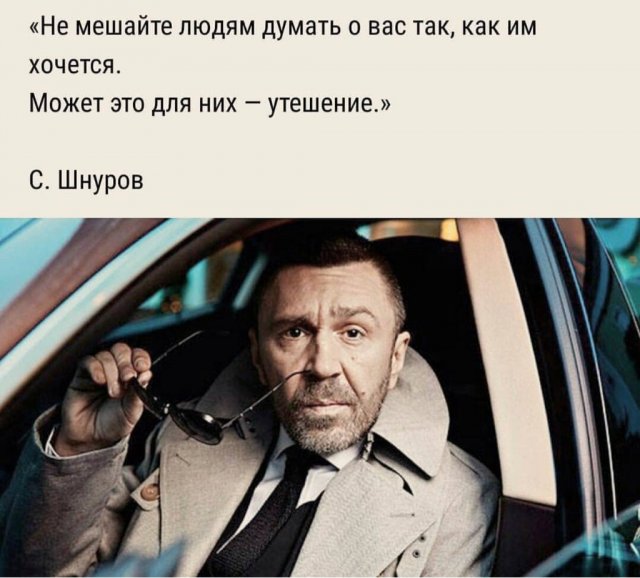 Шутки и цитаты Сергея Шнурова