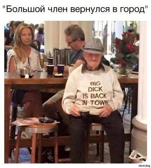 Седина в бороду - бес в ребро!