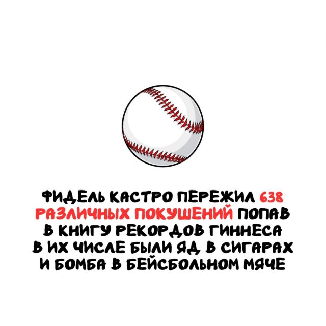 Интересные факты на все случаи жизни